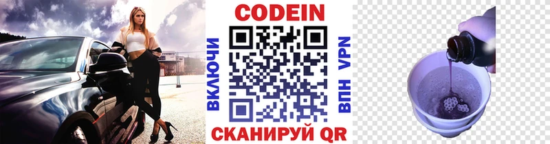 Кодеиновый сироп Lean Purple Drank  Купить закладки  Кандалакша 